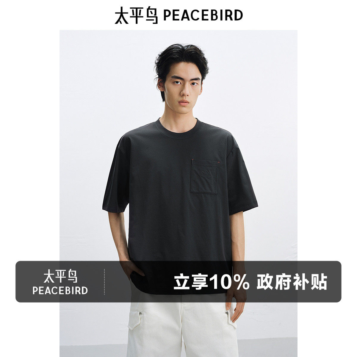 太平鸟男装重磅胸前口袋T恤夏户外体恤衫山系短袖休闲半袖