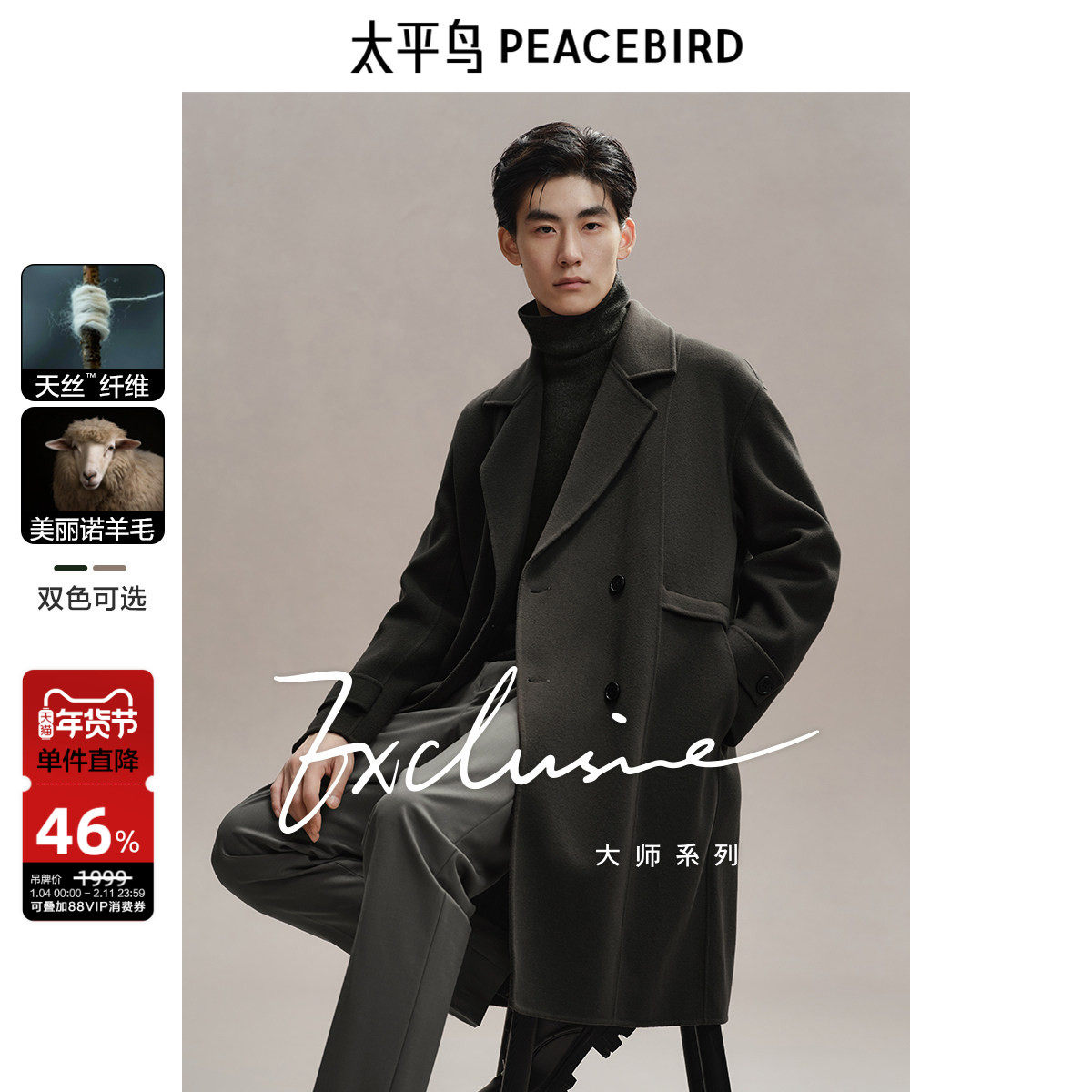 【兰精天丝】太平鸟男装双面教父毛呢大衣长款年冬羊毛外套,男装,毛呢大衣,淘宝优惠券,粉丝福利购,淘宝优惠卷