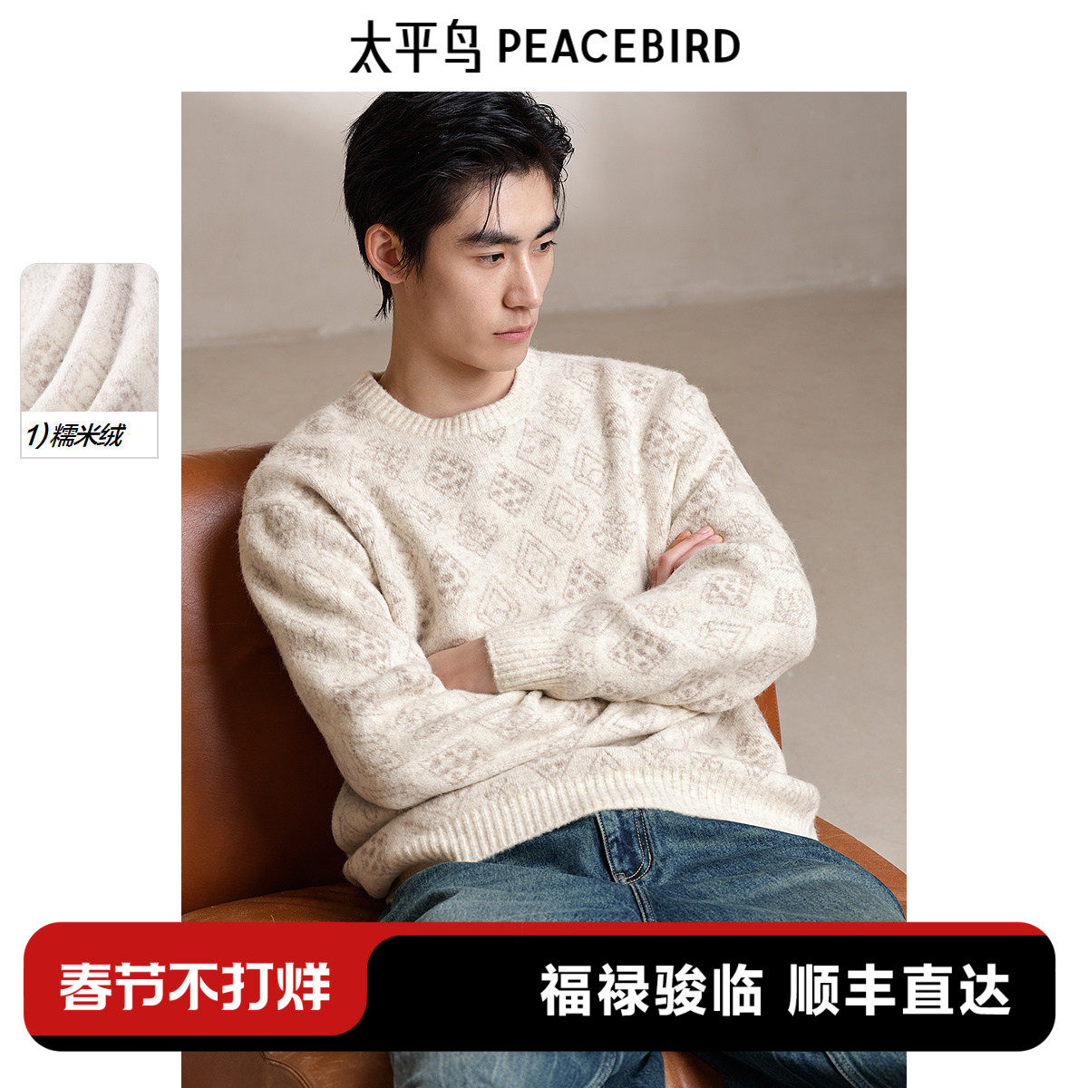 【糯米绒】太平鸟男装 休闲毛衫春时尚男针织衫 当季热卖麻将毛衣