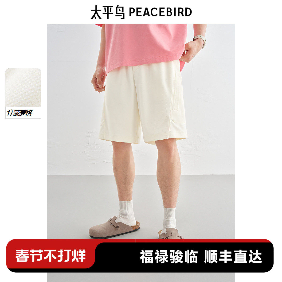 太平鸟男装 肌理感白色短裤秋季时尚潮流拼接休闲裤中短裤