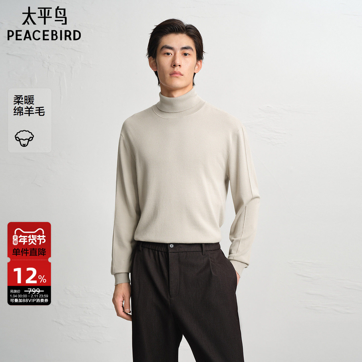 【商场同款】太平鸟男装 修身羊毛打底衫冬季高领毛衫男B1EGF4606,男装,针织衫/毛衣,淘宝优惠券,粉丝福利购,淘宝优惠卷
