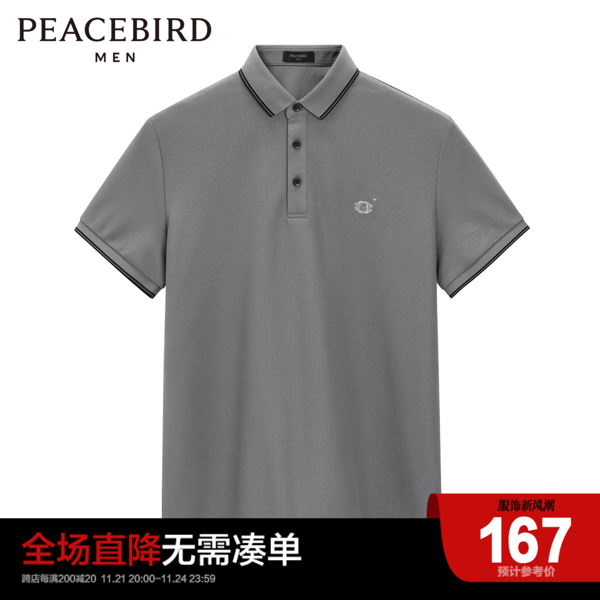 太平鸟男装 POLO衫修身保罗衫休闲夏季纯棉T恤短袖B1DBC2519