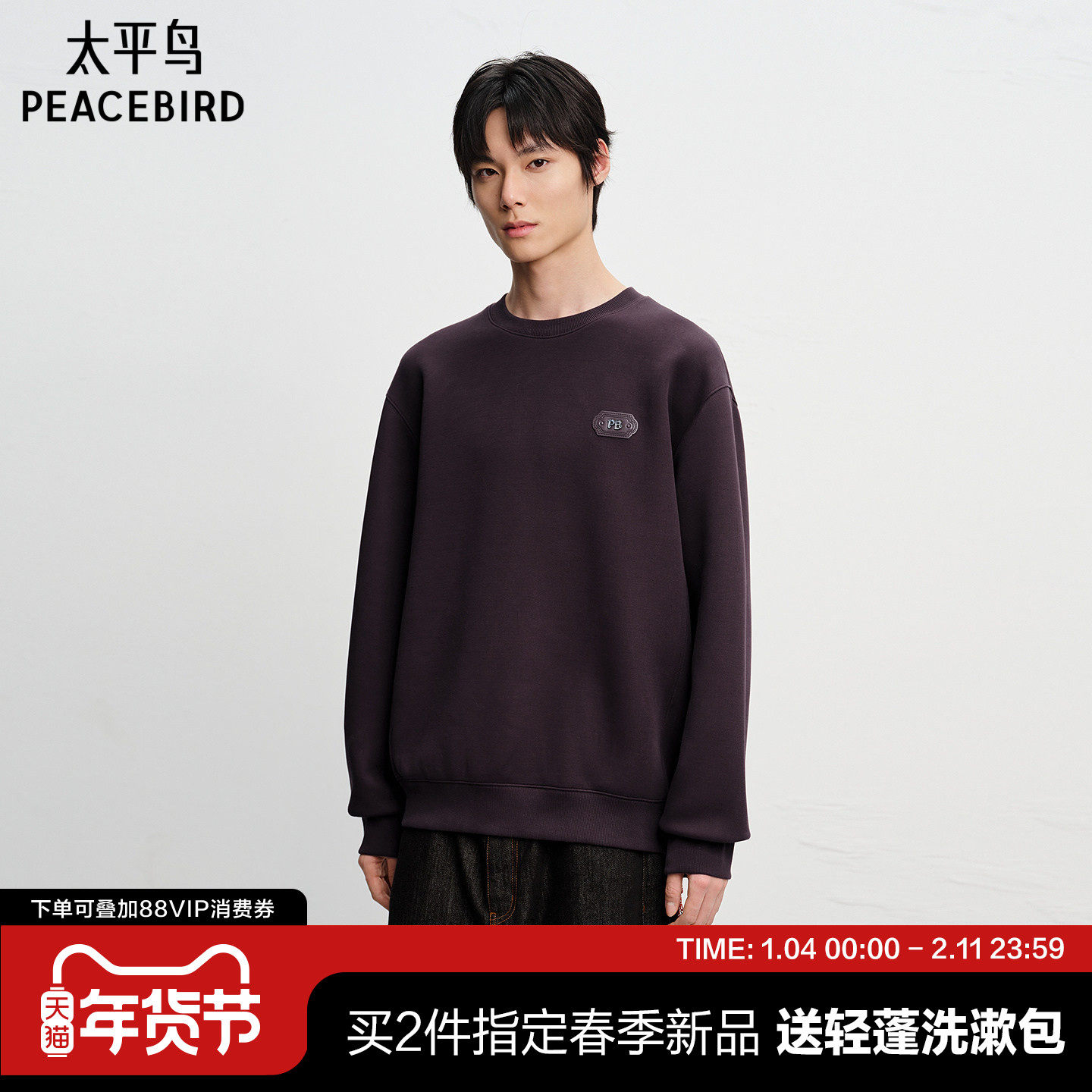 【商场同款】太平鸟男装 2026年春季新款圆领套头卫衣男B2CRG1135,男装,卫衣,淘宝优惠券,粉丝福利购,淘宝优惠卷