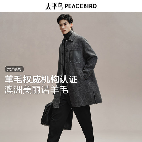【斜纹羊毛】太平鸟男装中长款毛呢大衣男冬季新款宽松外套