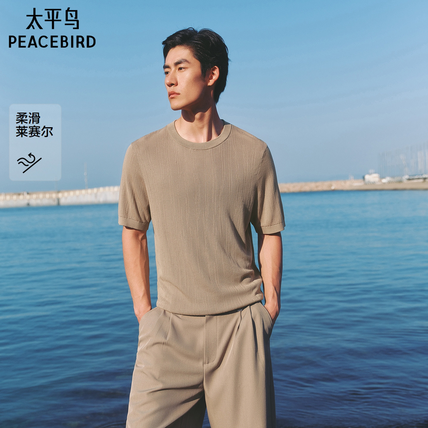 太平鸟男装莱赛尔针织T恤2026夏新款纯色圆领毛t品质通勤透气短