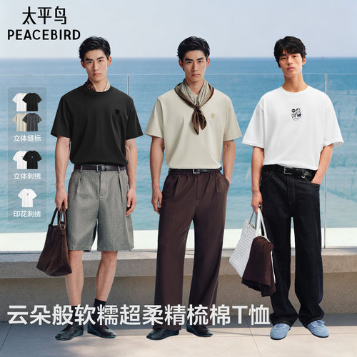 【李佳琦直播间88大促嗨吃星期三】太平鸟 缝标/滑板小狗合作T恤