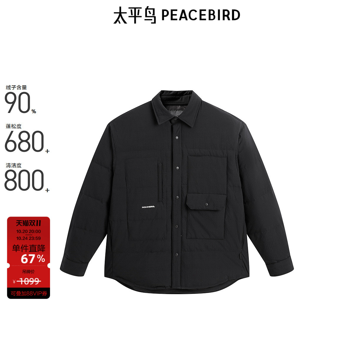 太平鸟男装 肌理感白鸭绒轻薄羽绒服秋冬衬衫式保暖外套潮流