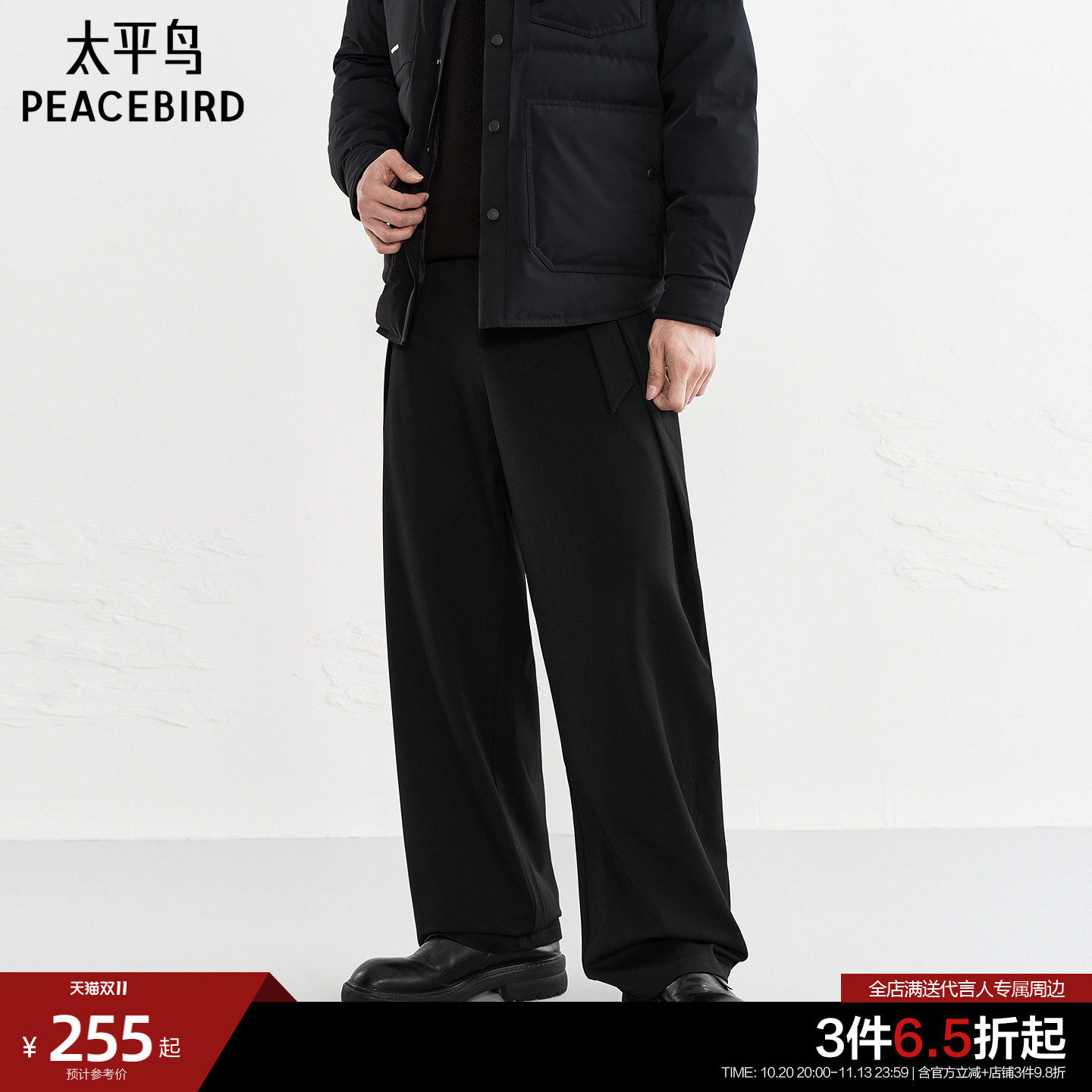 太平鸟男装时尚休闲裤秋冬新款黑色直筒裤阔腿质感宽松长裤潮