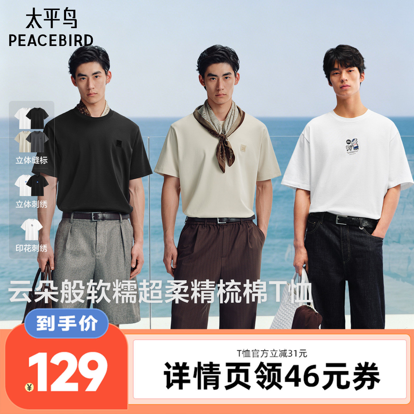 【李佳琦直播间】太平鸟男装 缝标多色柔软/滑板小狗T恤 - 实物图