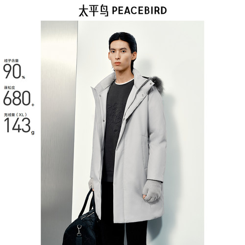 太平鸟男装 休闲羽绒服男时尚羽绒服毛领连帽中长款宽松纯色羽绒