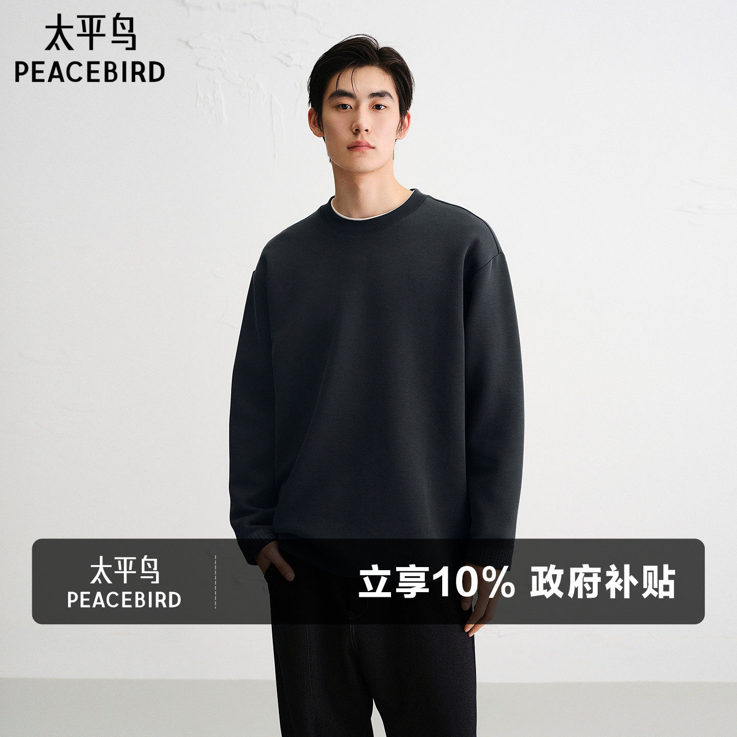 太平鸟男装 休闲卫衣时尚舒适亲肤圆领卫衣潮流时尚男士圆领卫衣