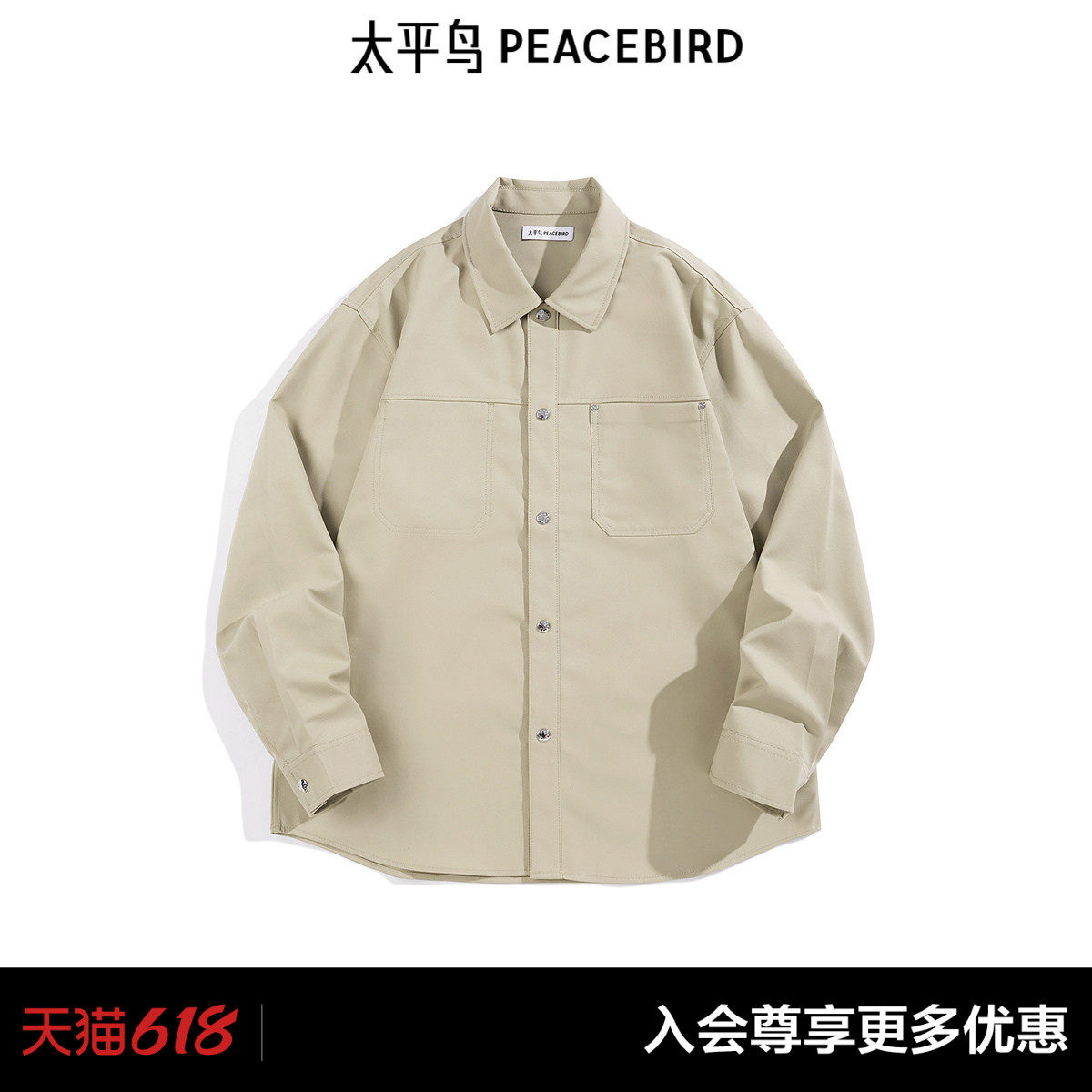 太平鸟男装户外 工装长袖衬衫秋季纯色潮流时尚衬衣外套