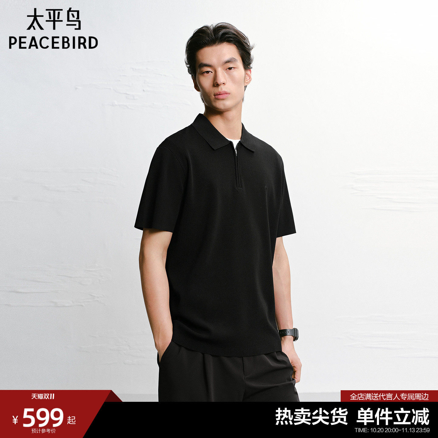 太平鸟男装休闲Polo衫纯色针织修身polo衫B1EEG2323#