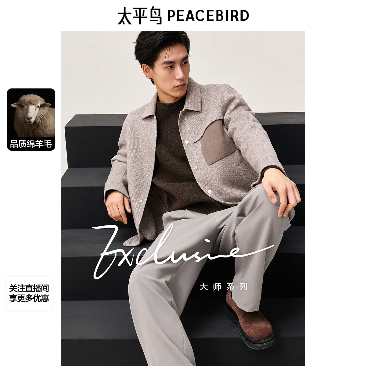 太平鸟男装撞色拼接毛呢外套