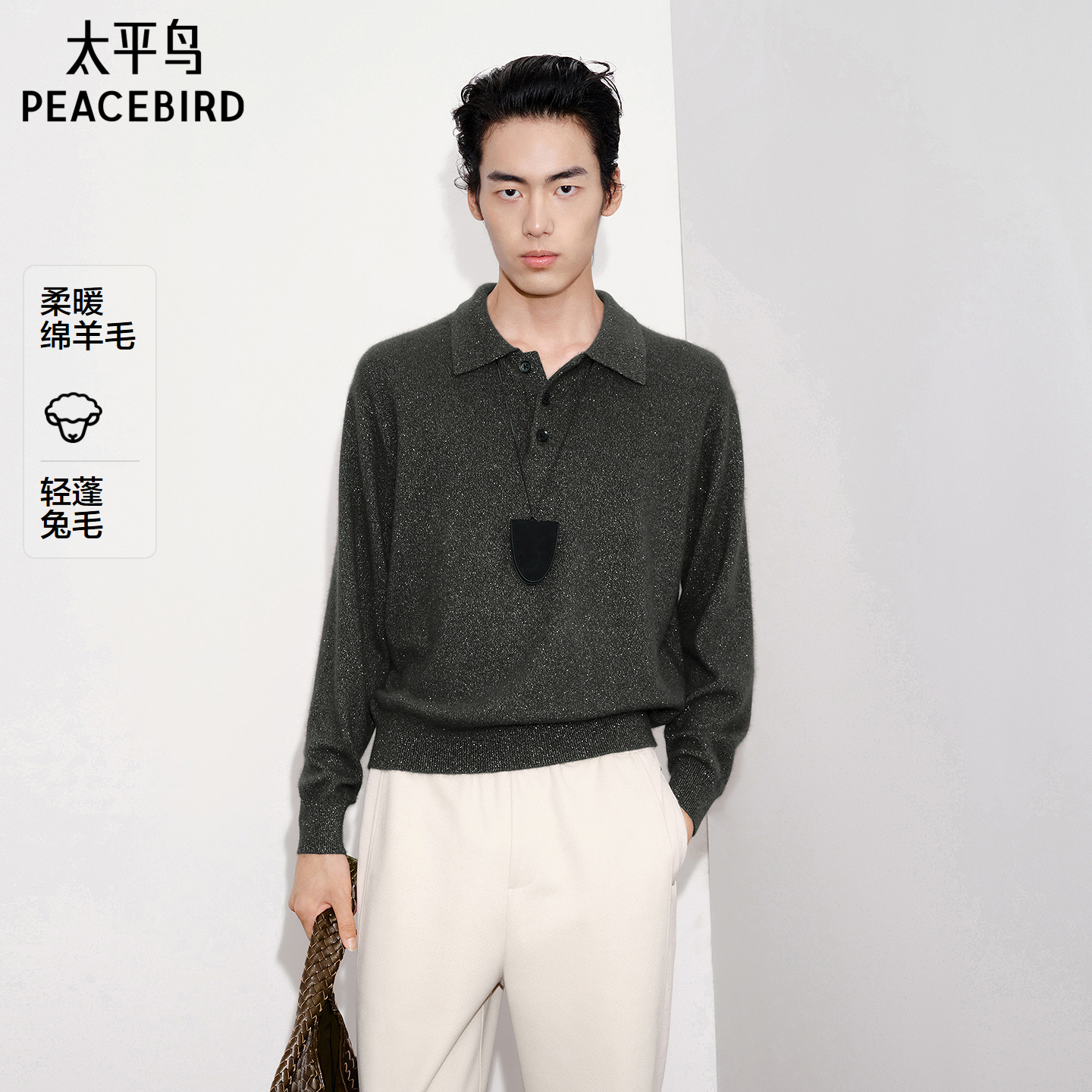 【商场同款】太平鸟男装毛衫25冬季新款质感翻领毛衣 B1EBF4241