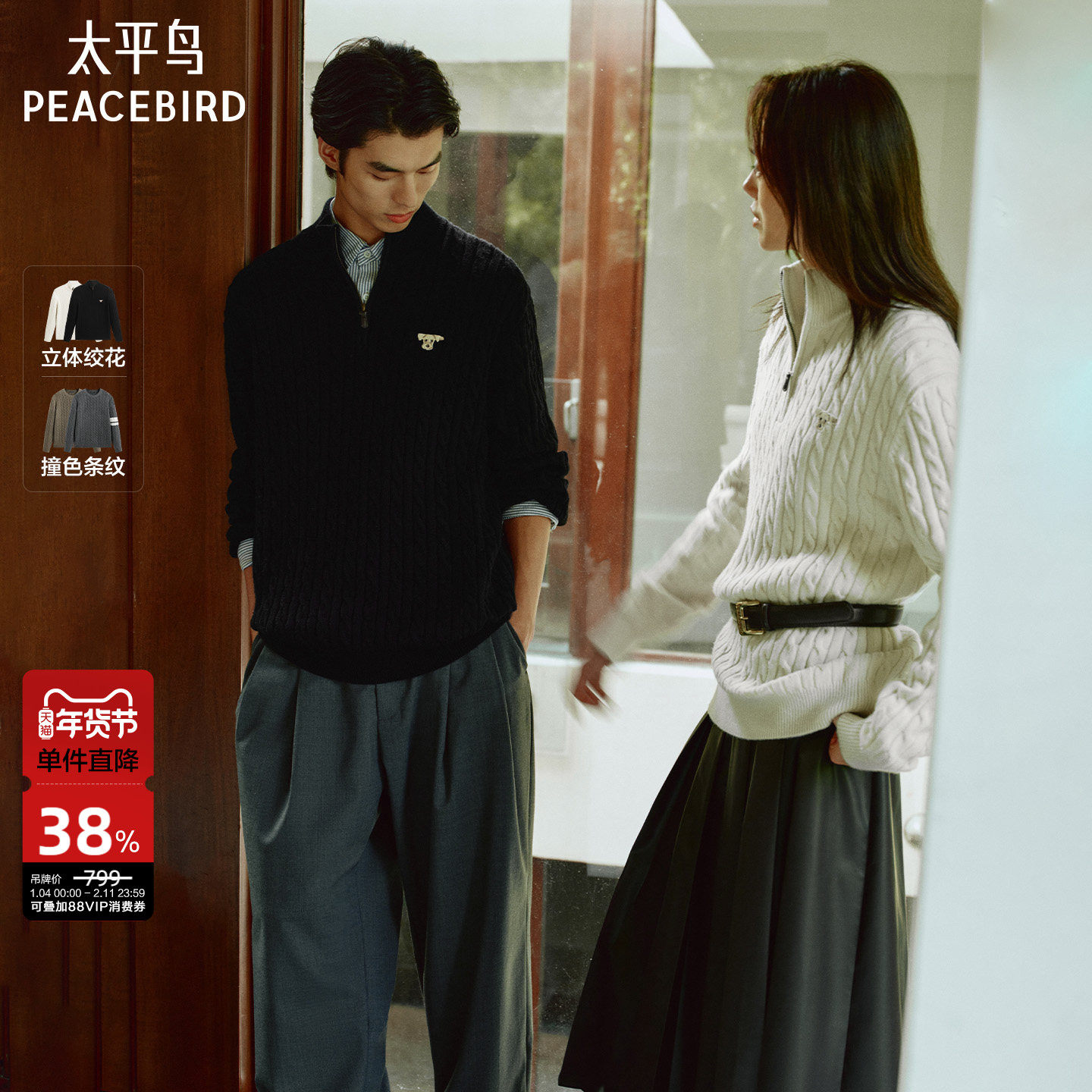 太平鸟男装 立体绞花/撞色条纹复古毛衫 当季热卖毛衫毛衣合集,男装,针织衫/毛衣,淘宝优惠券,粉丝福利购,淘宝优惠卷