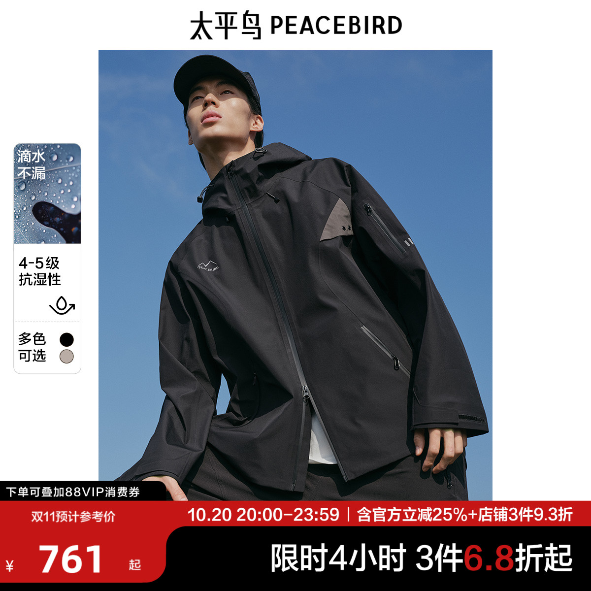 太平鸟男装户外压胶夹克冲锋衣