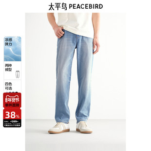 【冰芯棉】太平鸟男装牛仔裤25夏新款浅色原牛水洗清凉透气薄款