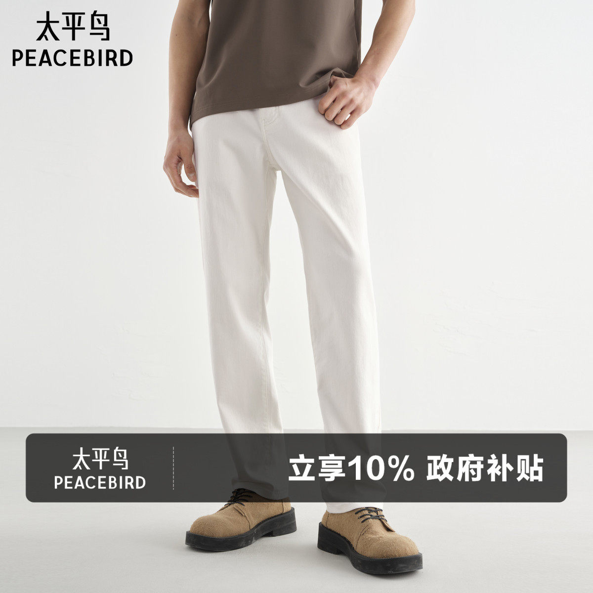 【防透】太平鸟男装牛仔裤夏款长裤水洗彩牛直筒百搭白色牛仔裤