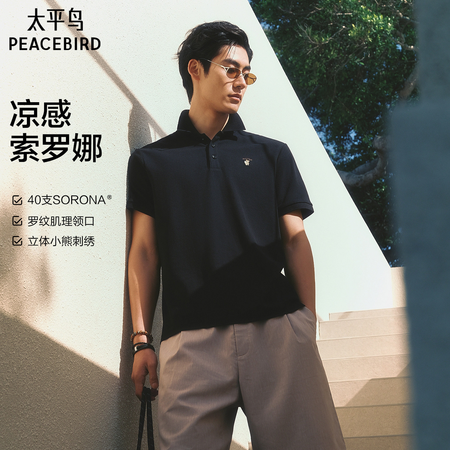 【凉感】太平鸟男装 刺绣polo衫2026年夏季新款透气翻领短袖t恤