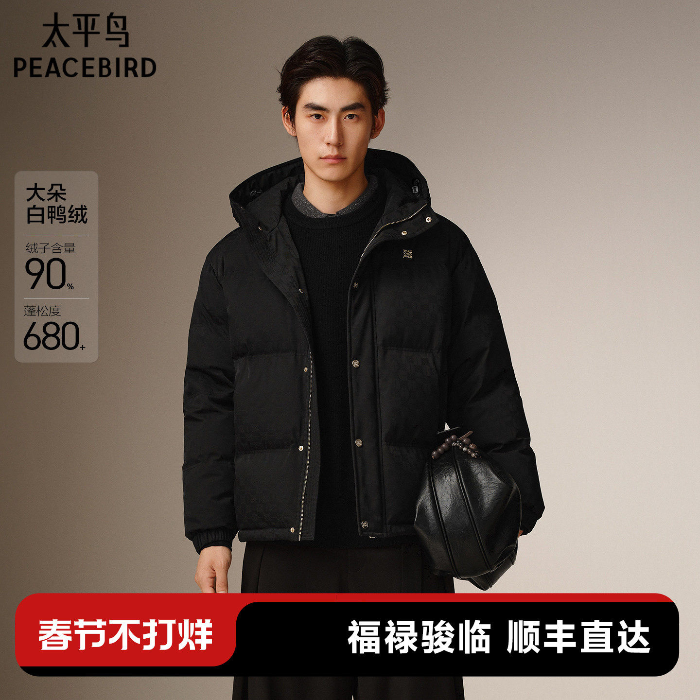 太平鸟男装 羽绒服25冬季新款哈尔滨面包服立体提花保暖防寒外套