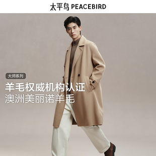 年冬新款 羊毛呢大衣男长款 太平鸟男装 双面呢外套 风衣式
