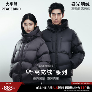 【95%高充绒】太平鸟男装 防寒羽绒服2026年冬季新款连帽面包服