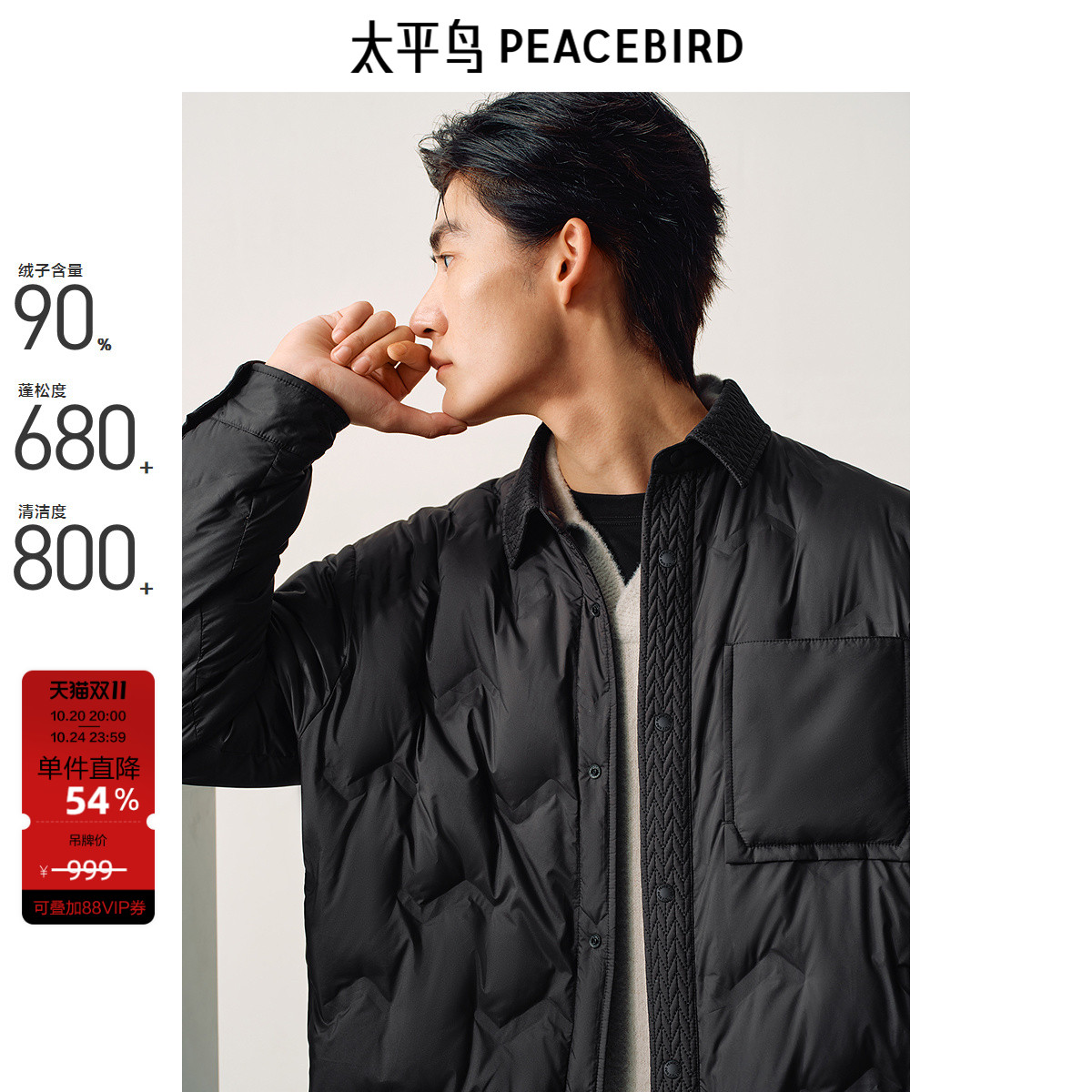 太平鸟男装 衬衫羽绒服男冬季轻薄黑色新中式防寒夹克保暖外套男