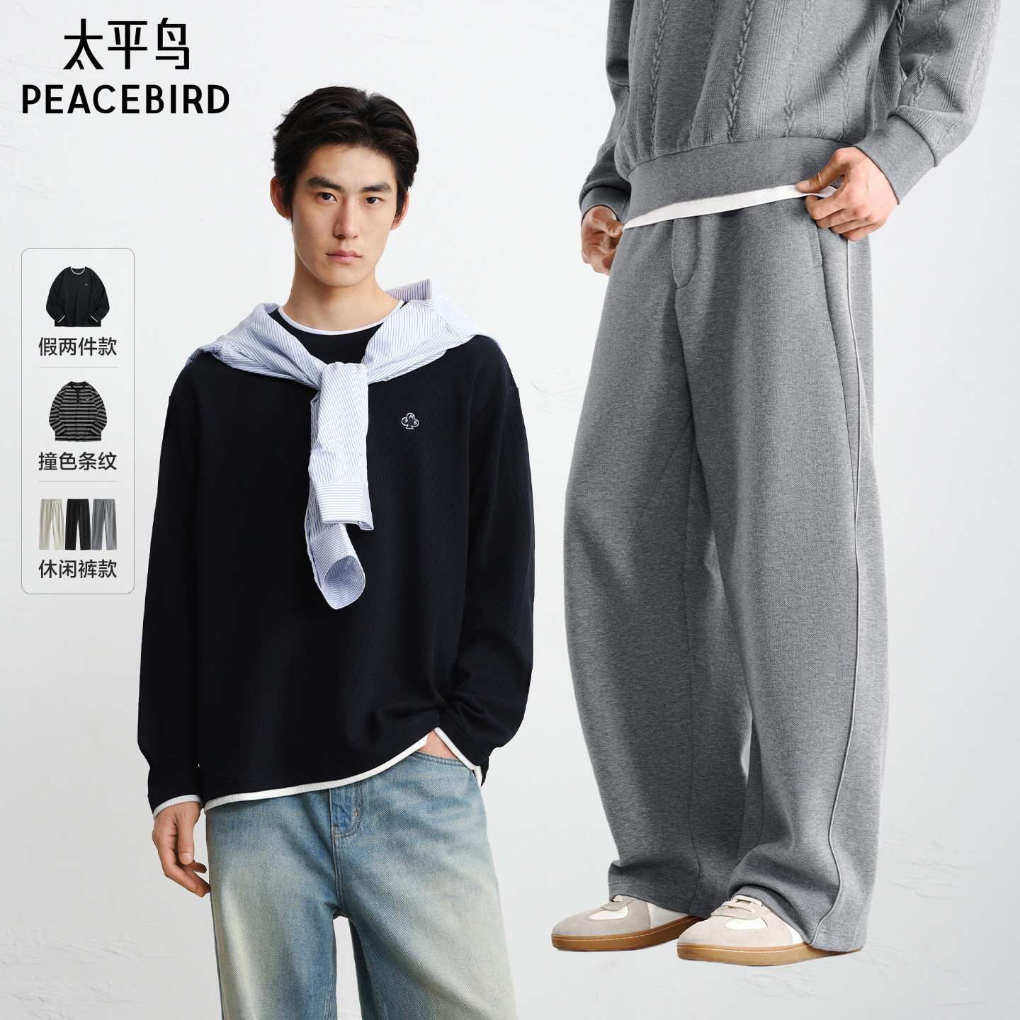 【仅限换货使用】太平鸟男装 条纹/假两件长袖T恤/休闲裤