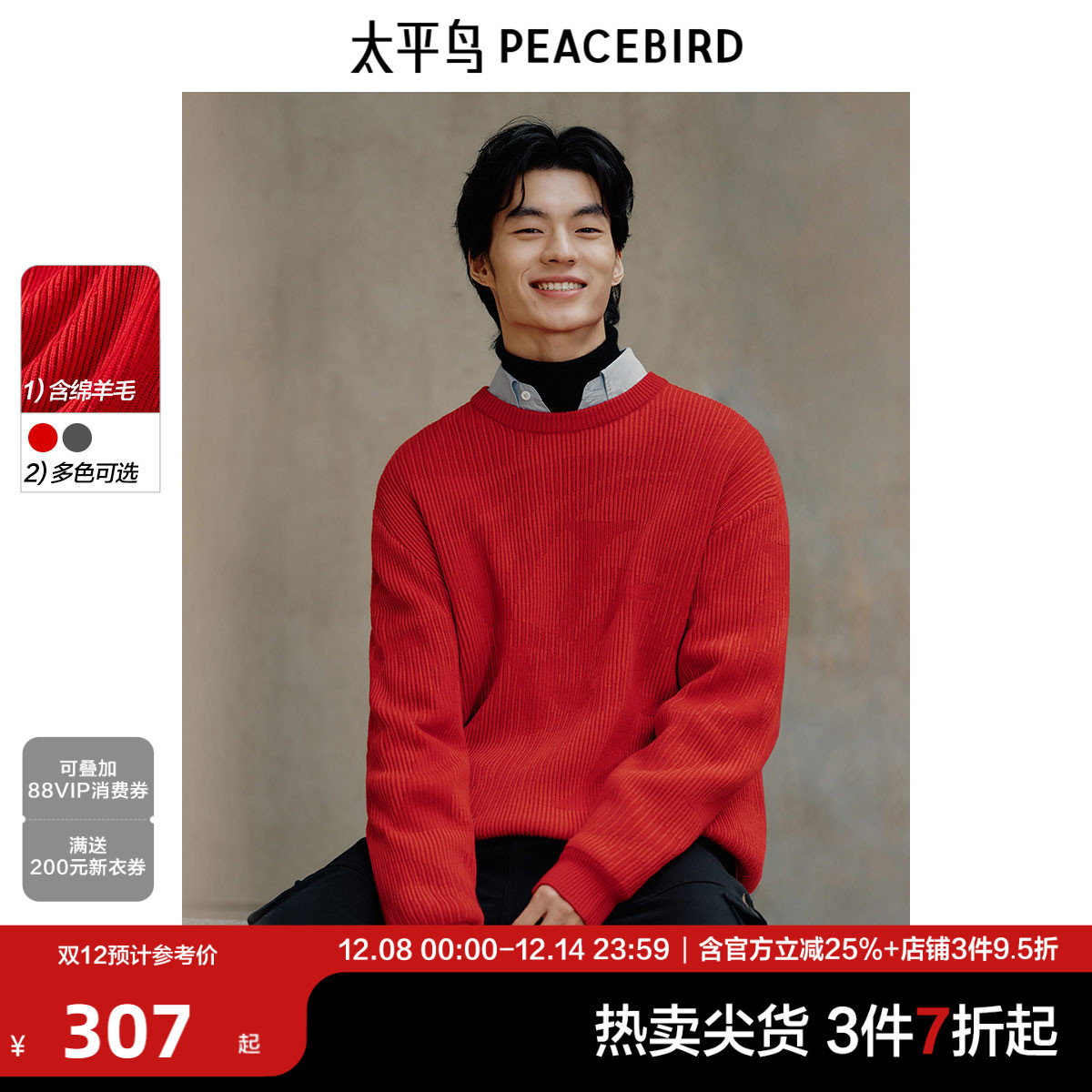 太平鸟男装经典条纹毛衫毛衣