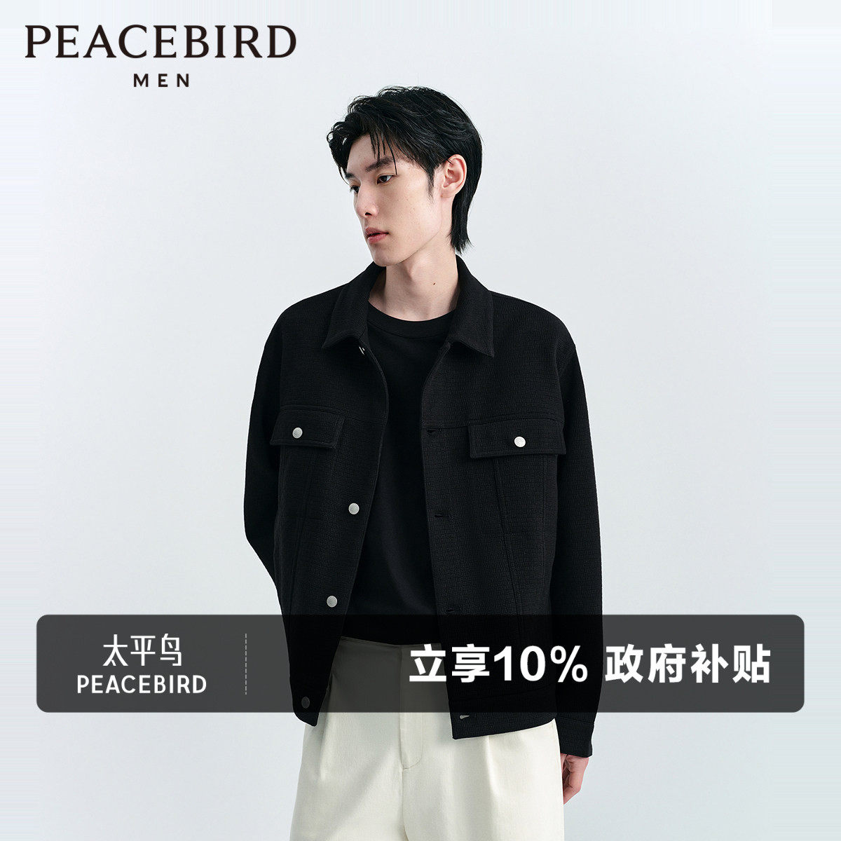 太平鸟男装肌理感夹克外套翻领休闲茄克韩版时尚短款通勤外套