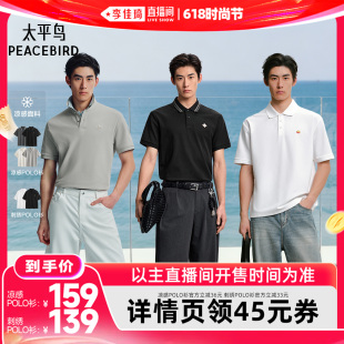 【李佳琦直播间618时尚节】太平鸟男装 凉感翻领/经典刺绣POLO衫