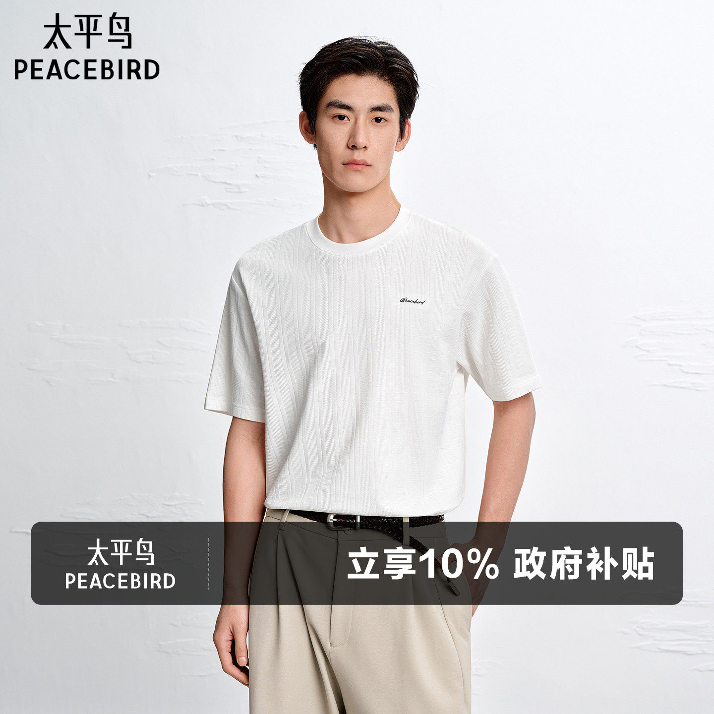 【提花】太平鸟男装纯色肌理感重磅短袖T恤2026夏新款老钱风半袖