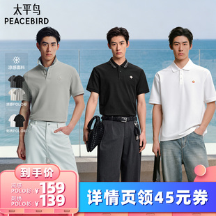【所有女生的衣橱直播间】太平鸟男装凉感翻领/经典刺绣POLO衫