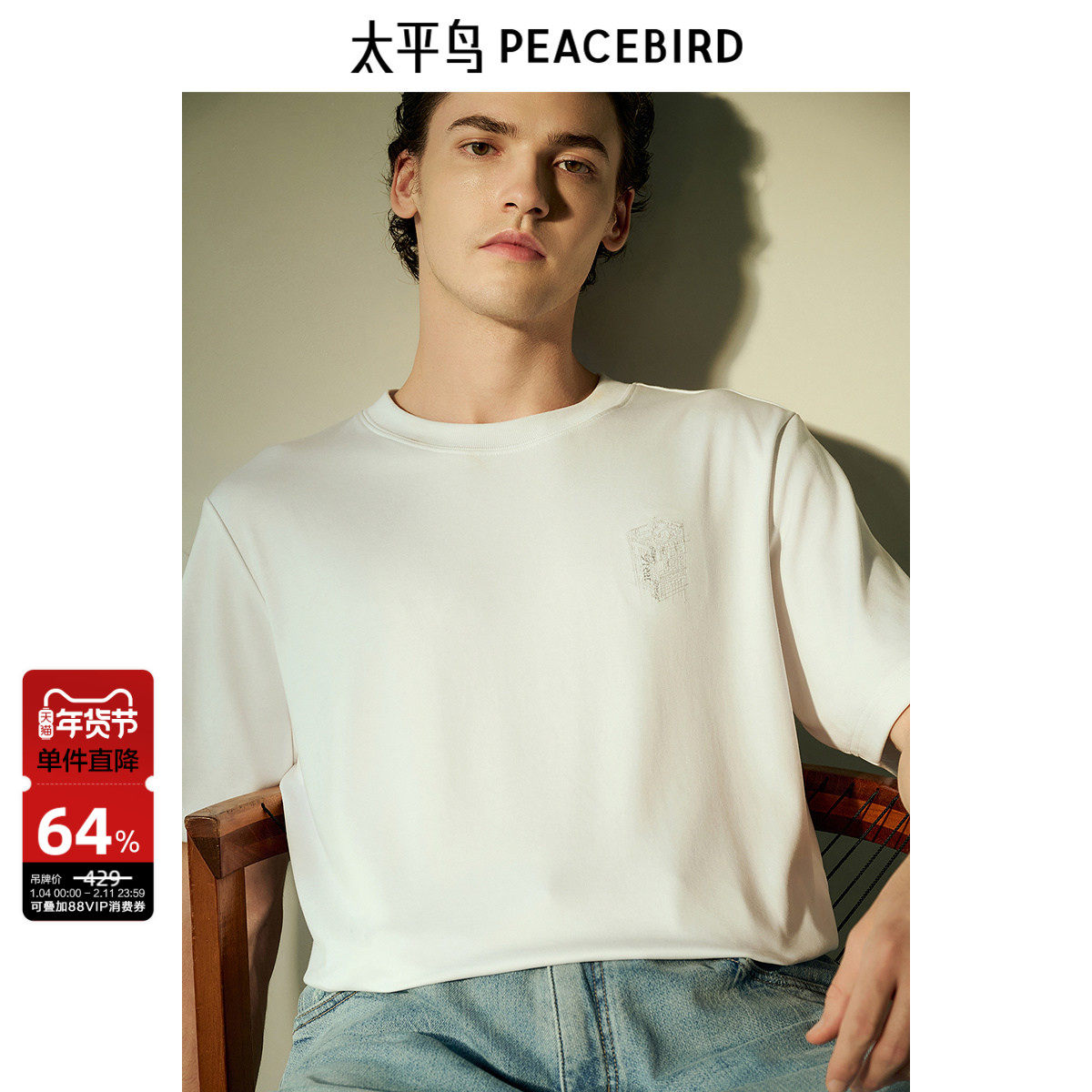 太平鸟男装 白色圆领T恤春夏背后字母刺绣净色刺绣短袖体恤男