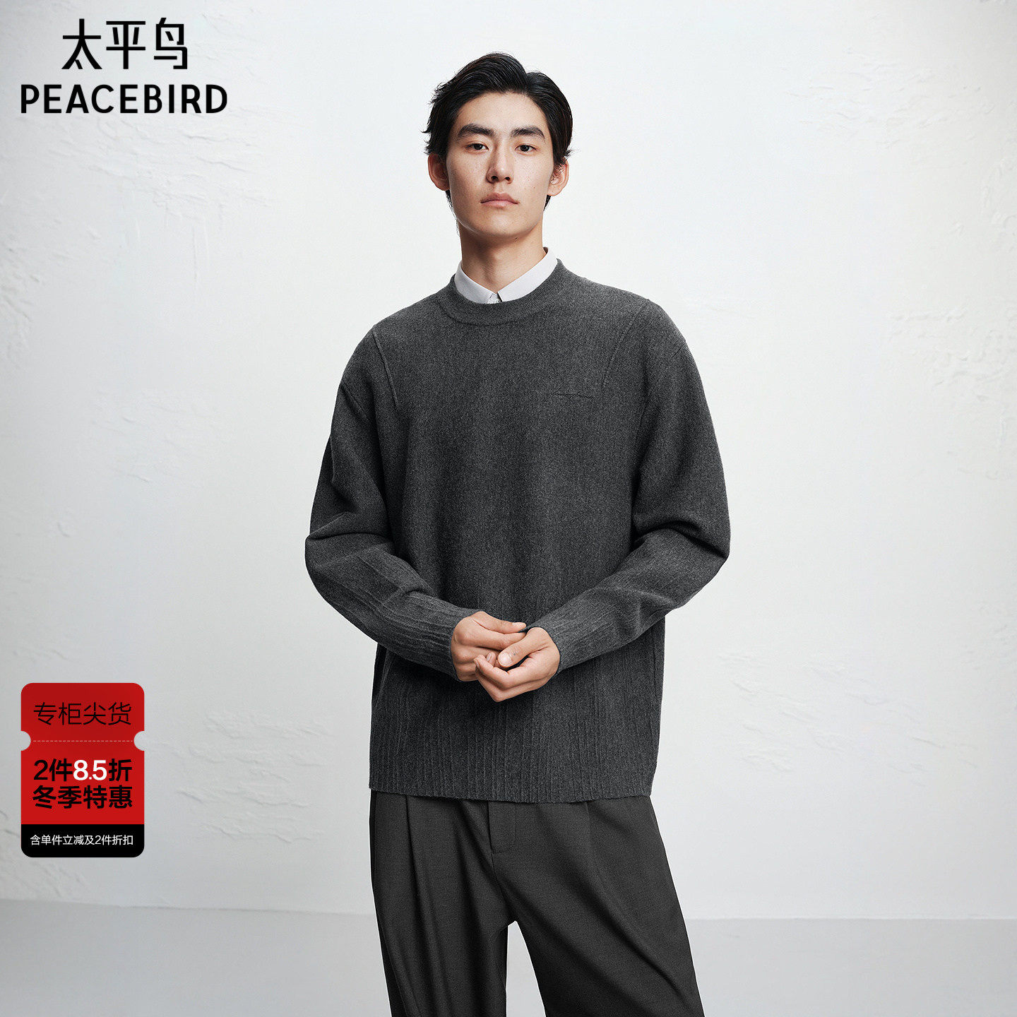 【商场同款】太平鸟男装毛衫25冬季新款圆领刺绣套头衫 B2EBF