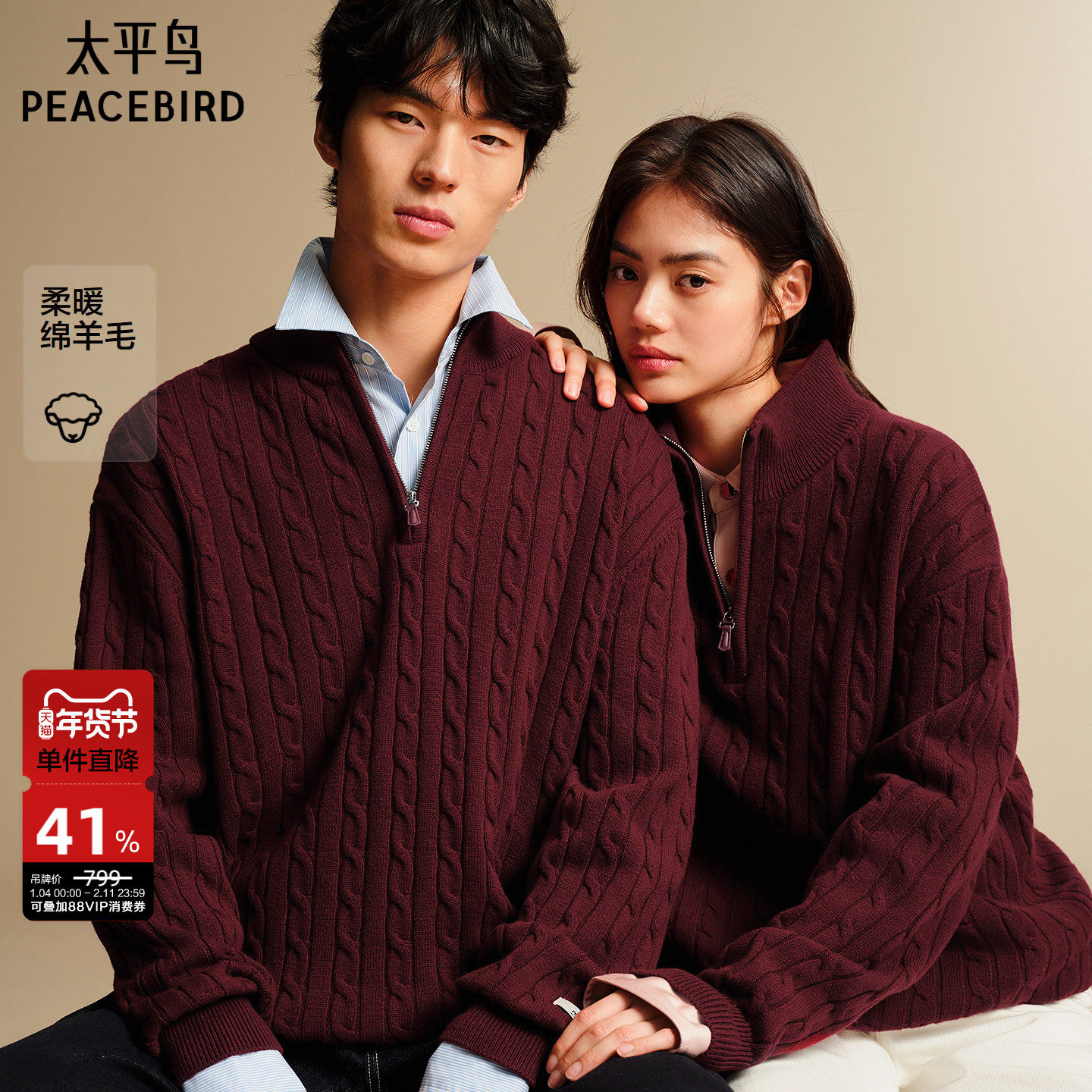 太平鸟男装 休闲毛衫26春时尚新款经典绞花半拉链含羊毛宽松毛衣