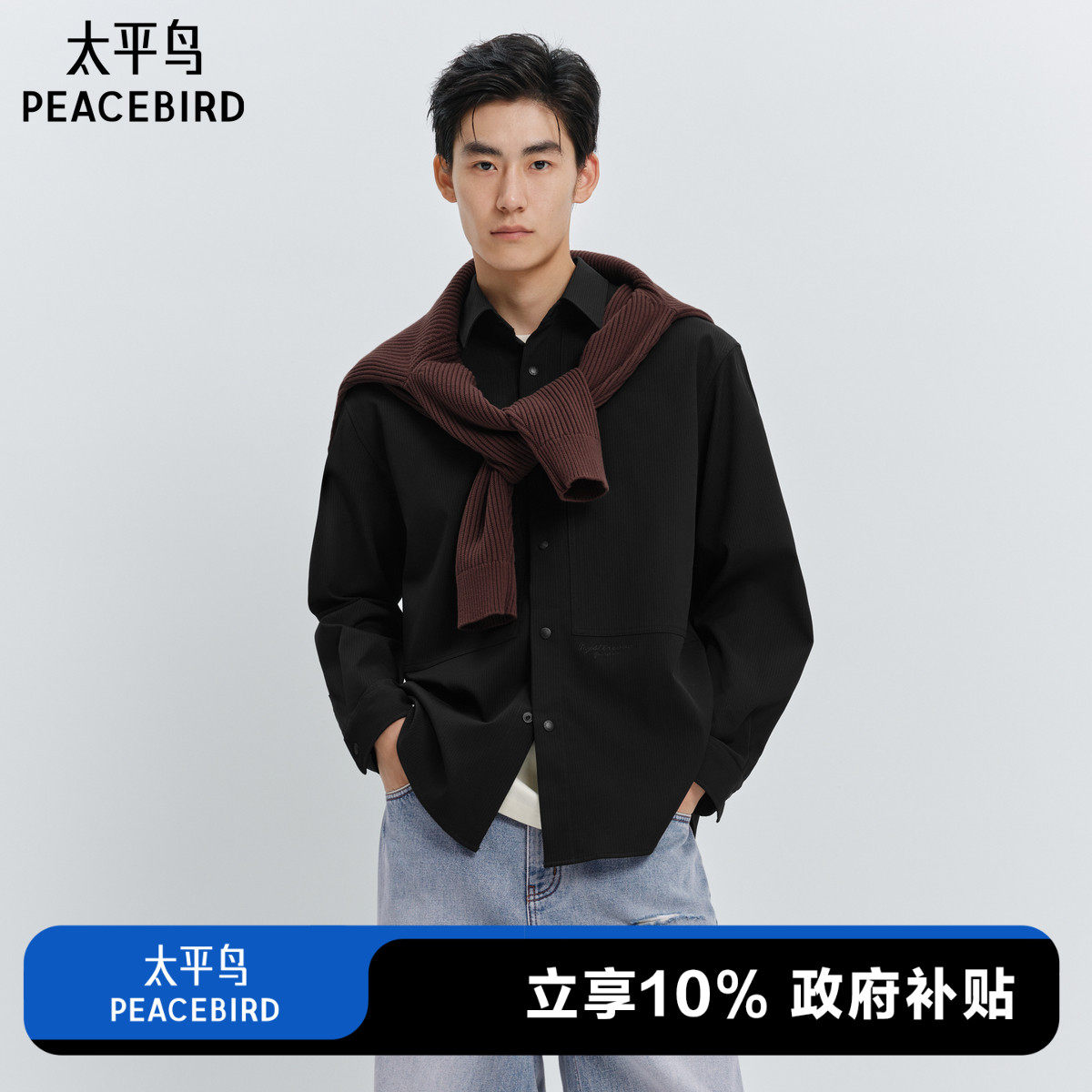 太平鸟男装 休闲衬衫2025春季新款暗纹提花宽松长袖男士外套衬衫