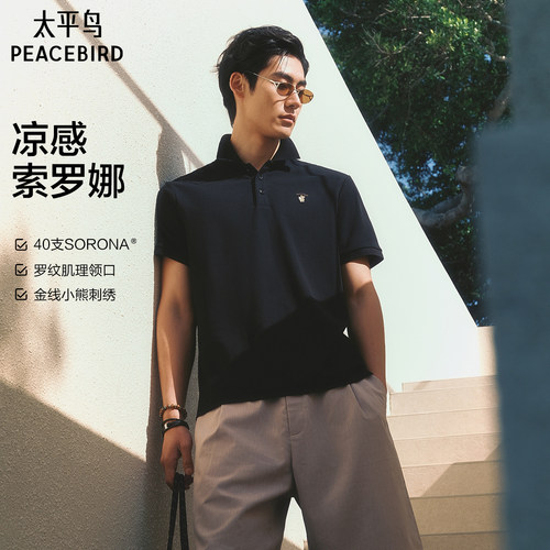 【凉感】太平鸟男装 刺绣polo衫2026年夏季新款透气翻领短袖t恤