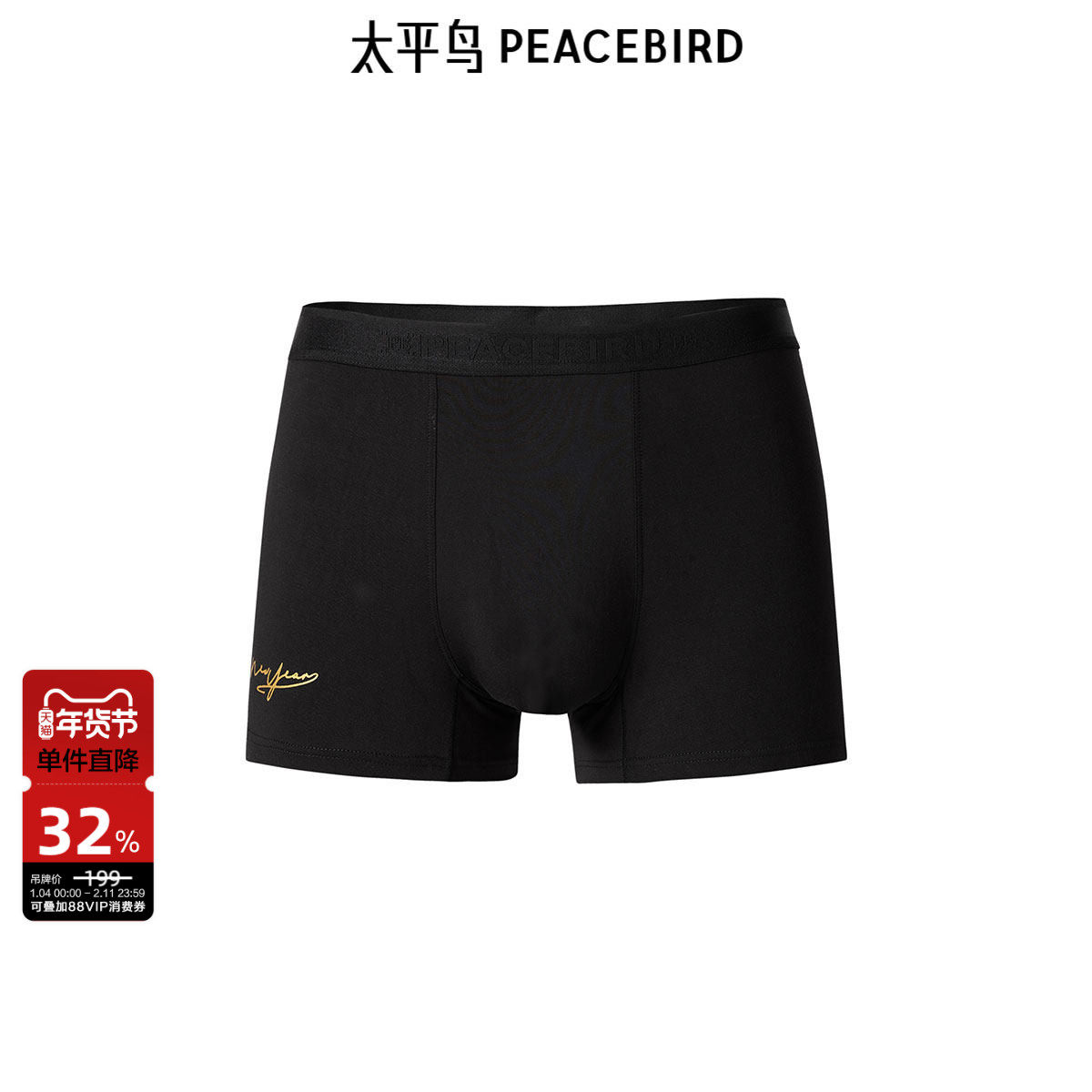 太平鸟男装 休闲内裤三条装冬季男士中腰舒适时尚经典平角短裤潮,女士内衣/男士内衣/家居服,男平角内裤,淘宝优惠券,粉丝福利购,淘宝优惠卷