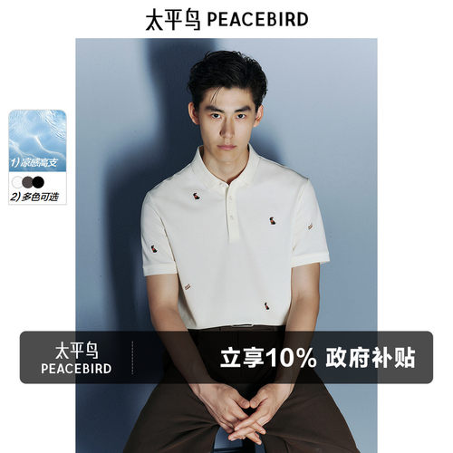 【晚心联名】太平鸟男装 40支白色polo衫夏季索罗娜凉感短袖t恤