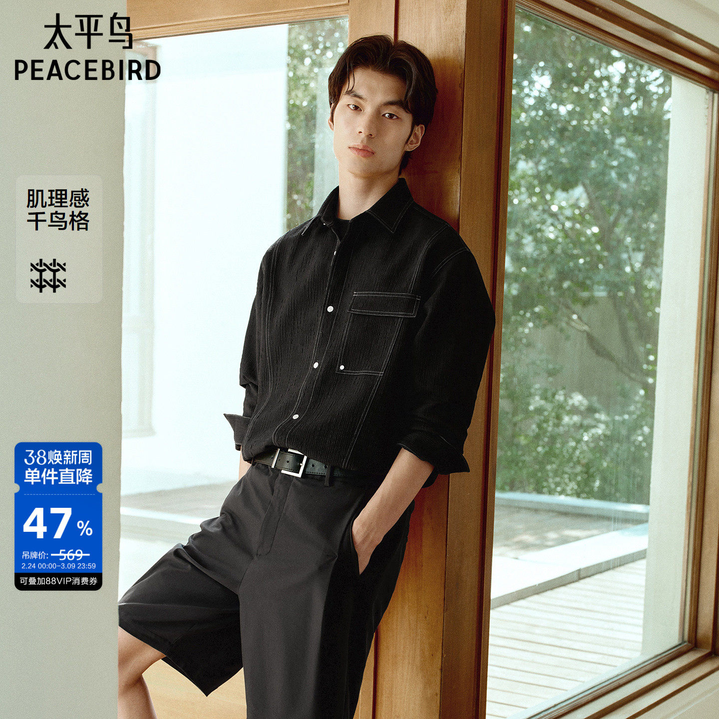 太平鸟男装 休闲衬衫2025秋季新款小香风衬衫撞色明线男士衬衫潮