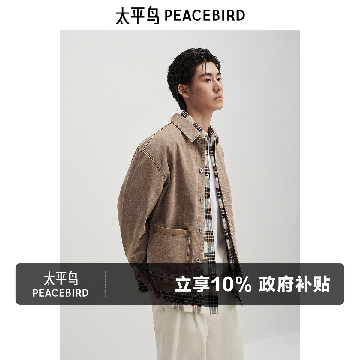 太平鸟男装 底特律牛仔夹克青年水洗浅色工装茄克潮流休闲外套