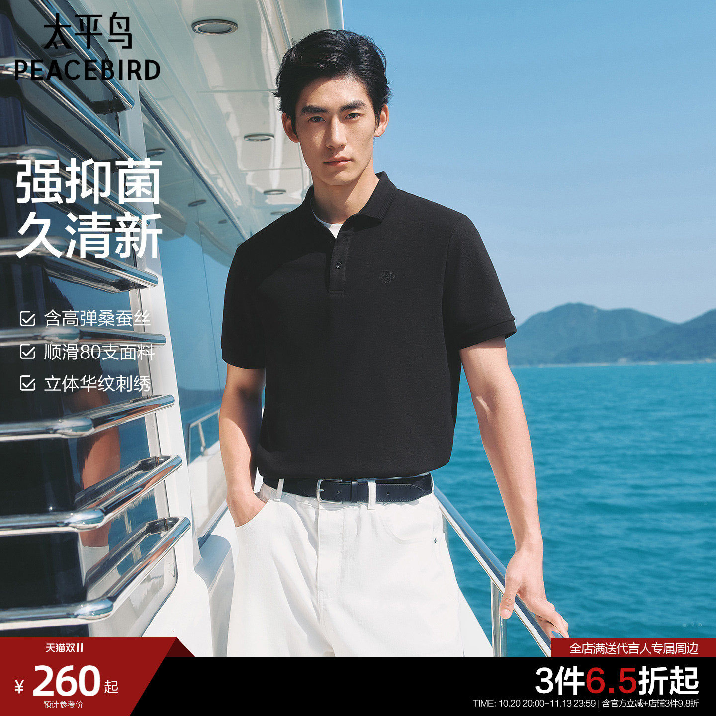 太平鸟男装 高支polo衫含桑蚕丝2026年夏季新款翻领短袖t恤男