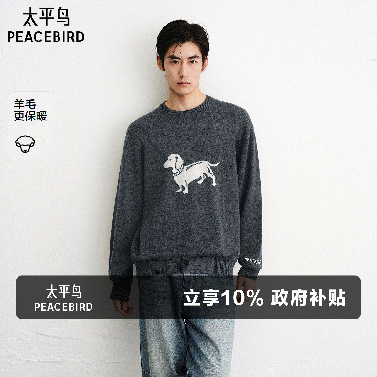太平鸟男装 休闲毛衣时尚舒适羊毛混纺宽松毛衣男士小狗提花毛衫