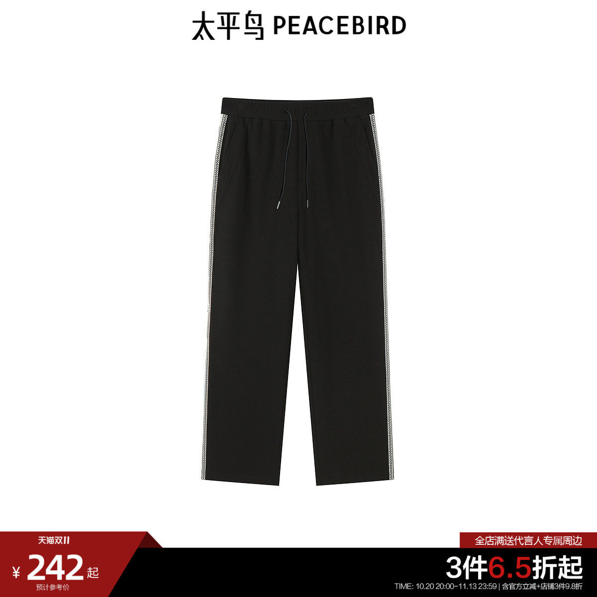 太平鸟男装休闲裤侧边撞色织带运动卫裤潮黑色直筒运动长裤