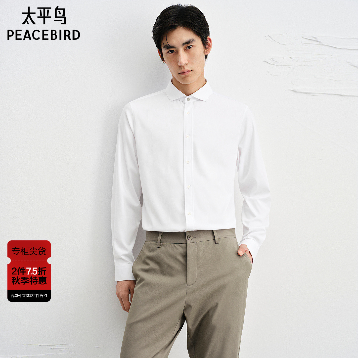 【商场同款】太平鸟男装衬衫25秋季新款商务通勤衬衣 B1CAF3E04