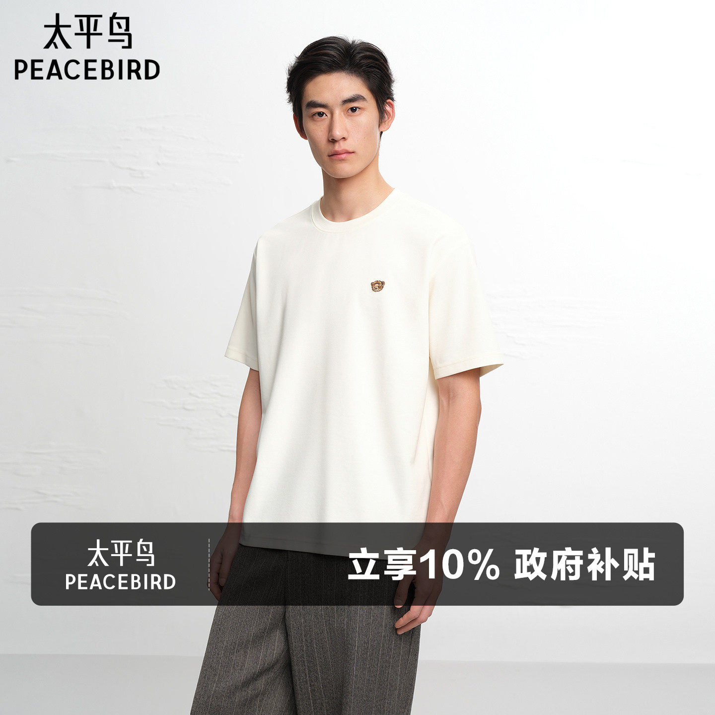 太平鸟男装小熊刺绣情侣体恤衫纯色时尚短袖T恤夏新款重磅半袖潮