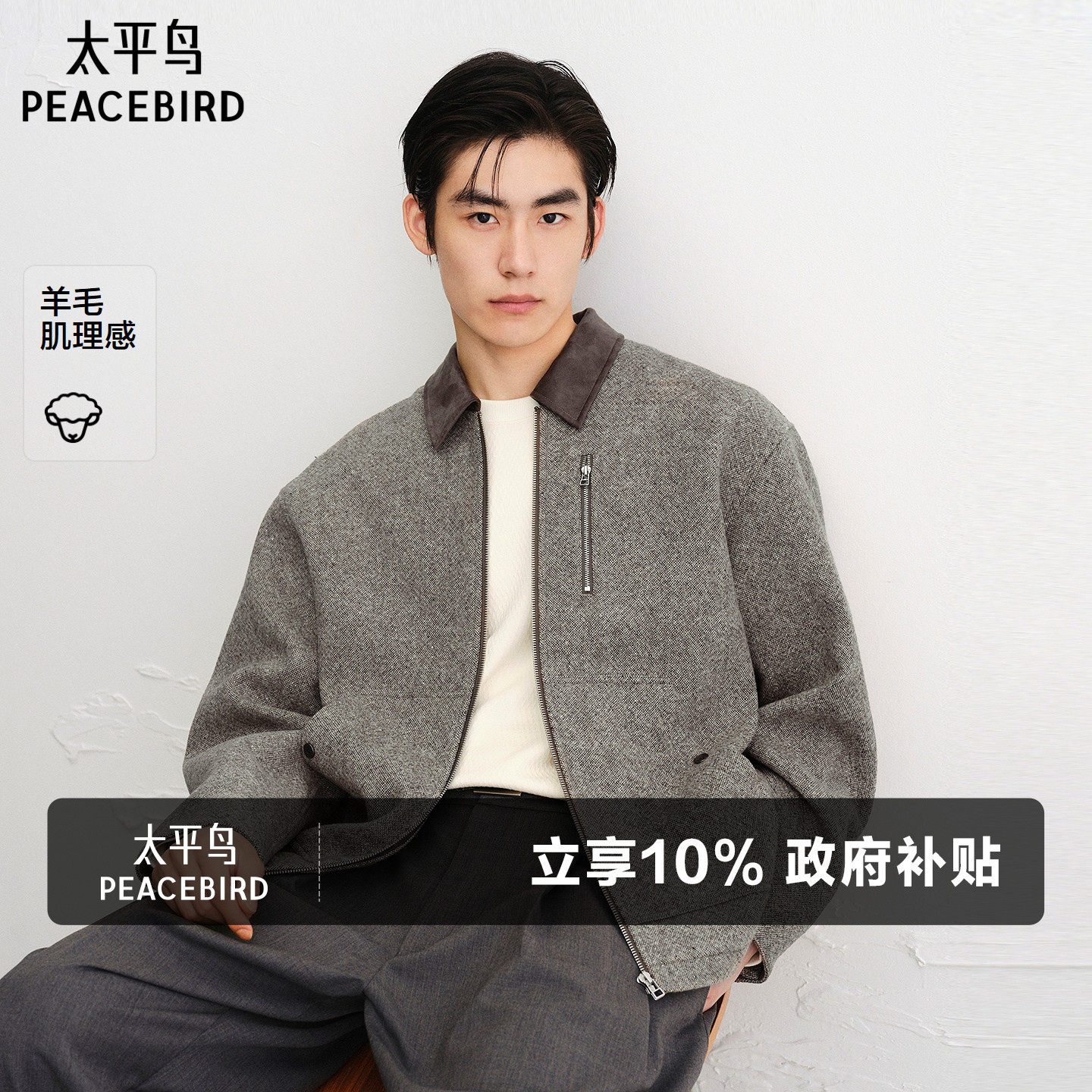 【羊毛】太平鸟男装小香风夹克巴恩风行政茄克撞色保暖拼接外套
