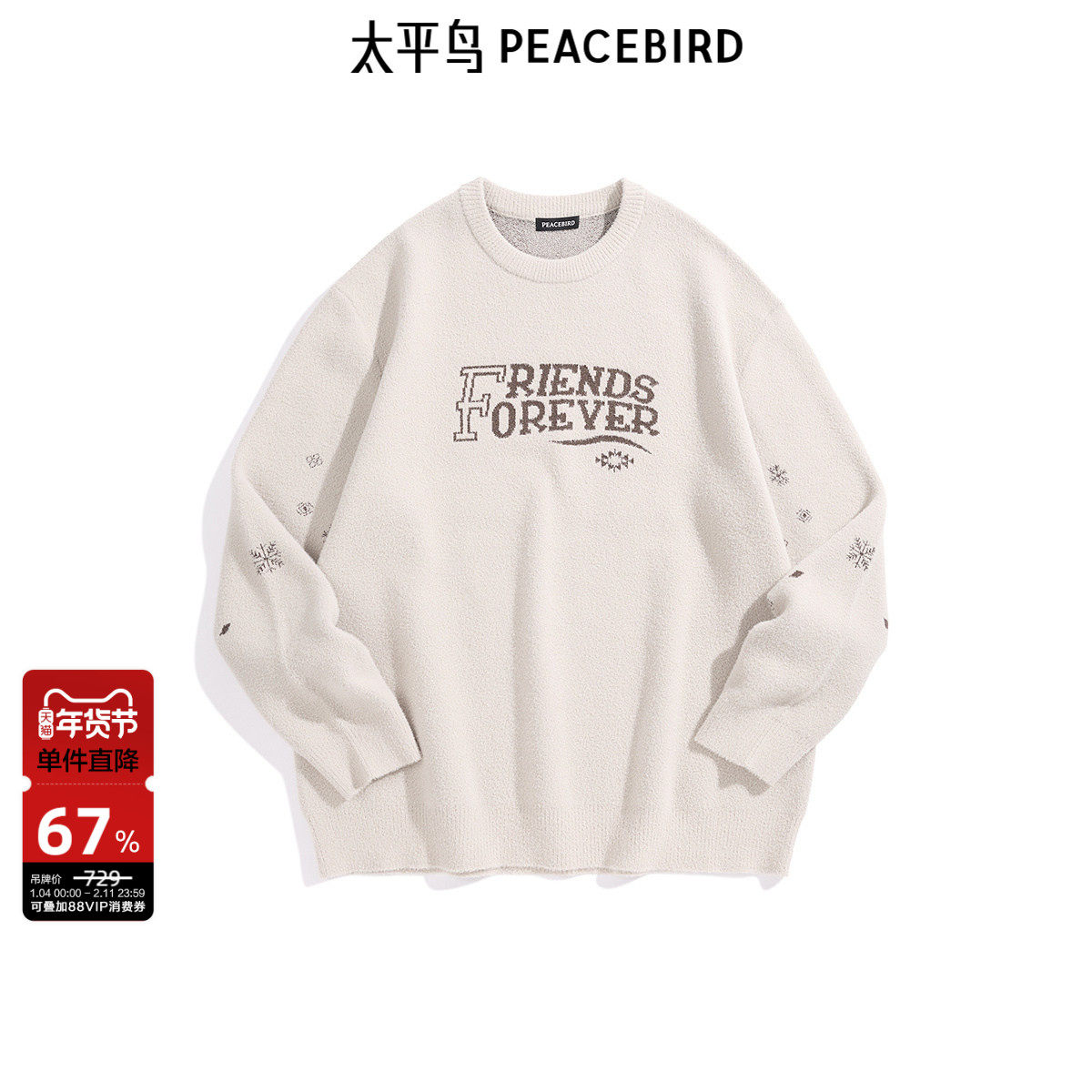 太平鸟男装 休闲毛衫仿貂毛休闲针织衫时尚经典提花保暖男士毛衣,男装,针织衫/毛衣,淘宝优惠券,粉丝福利购,淘宝优惠卷